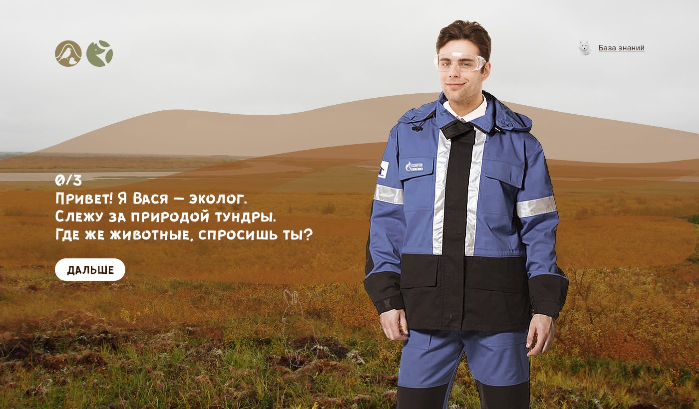 Эколог Вася объясняет правила