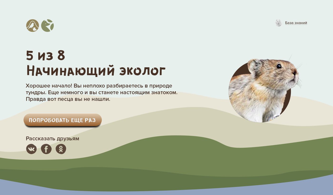 Экран результата со званием игрока