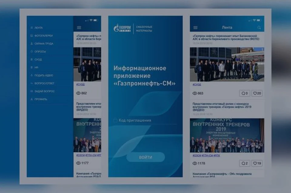 Корпоративное приложение для завода: информированность с 38 до 91