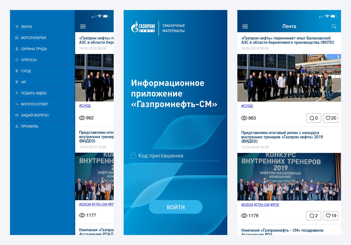 Экраны приложения Газпромнефть-СМ: меню, фотогалерея, лента