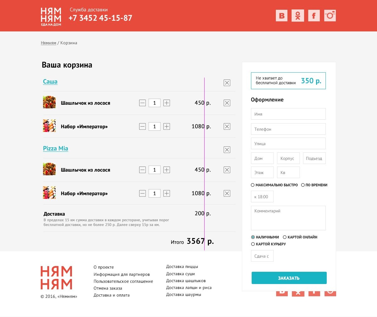 Корзина и оформление заказа