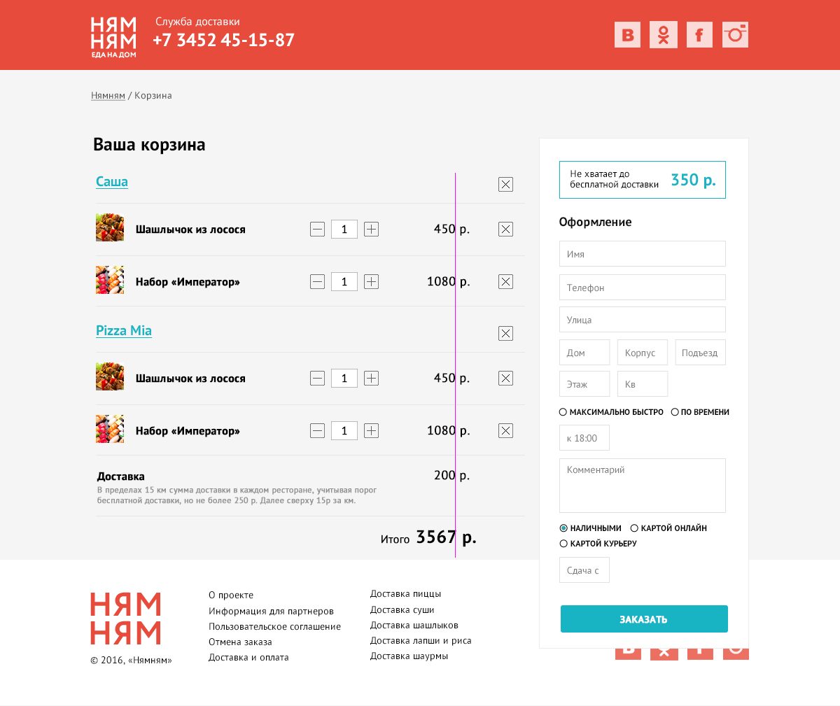 Корзина и оформление заказа