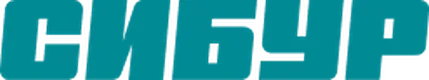 СИБУР